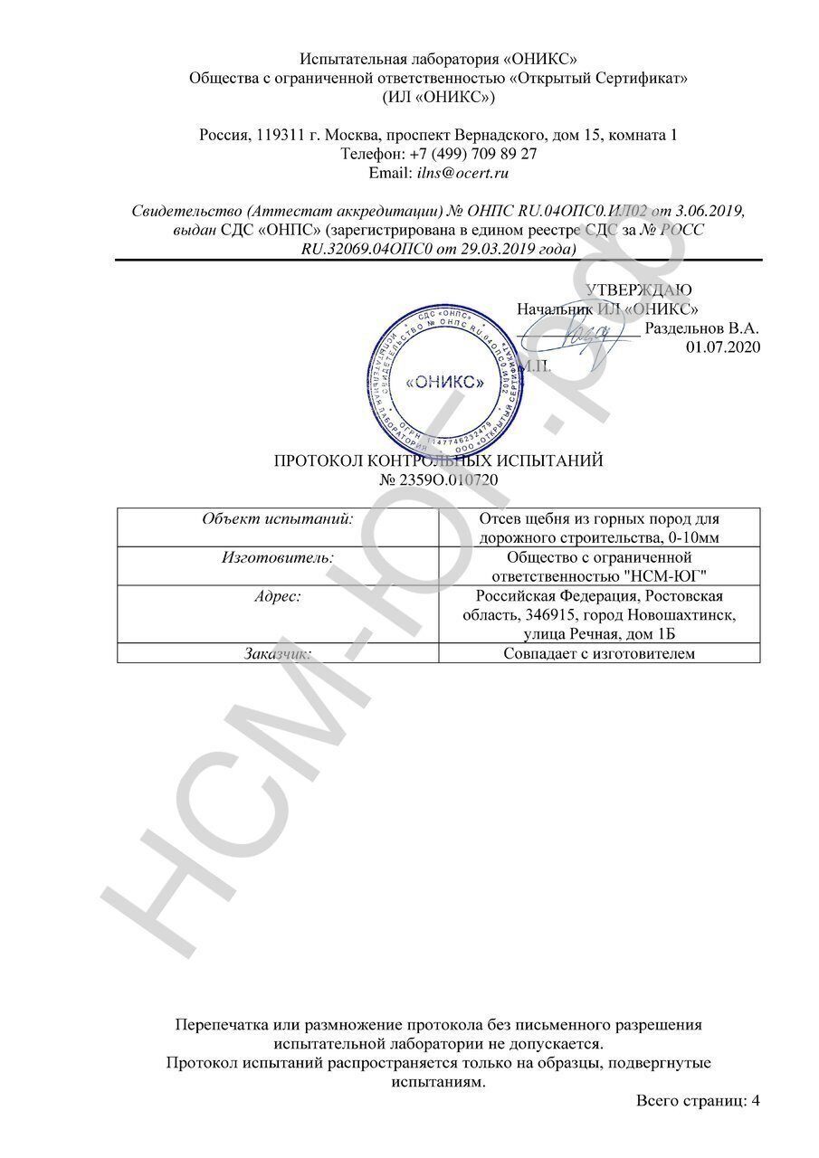 Сертификаты и паспорта качества на щебень компании Донщебень